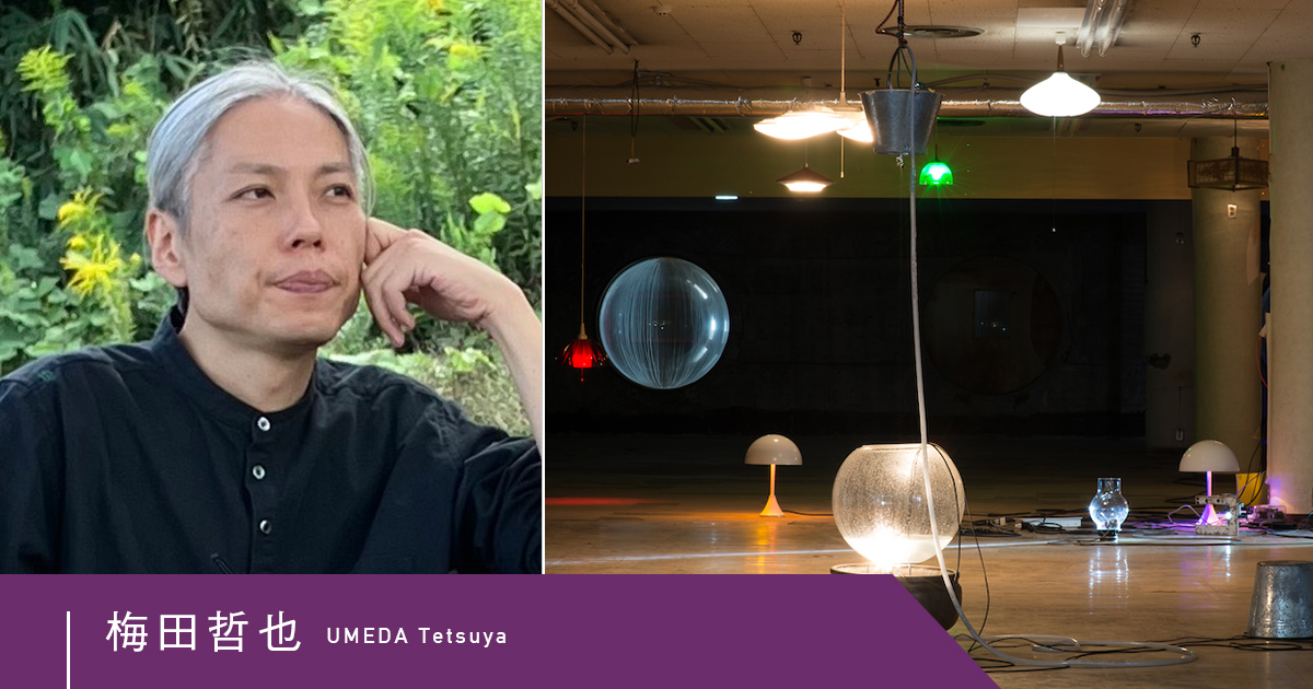 梅田哲也｜受賞者インタビュー｜Tokyo Contemporary Art Award 2024-2026