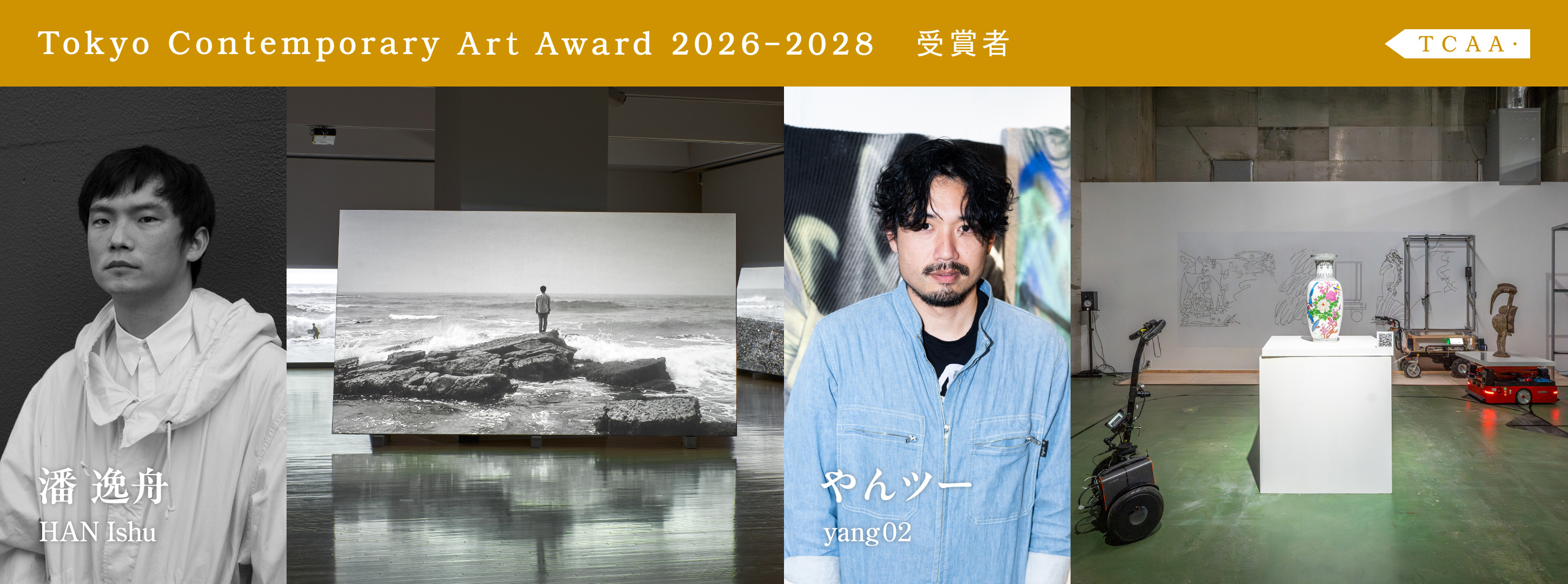 Tokyo Contemporary Art Award 2026-2028 受賞者
