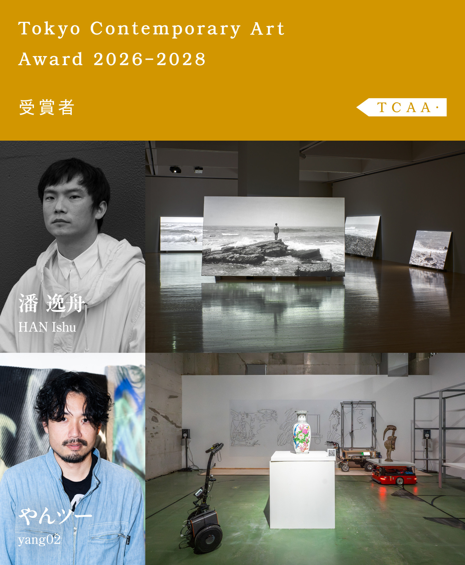 Tokyo Contemporary Art Award 2026-2028 受賞者
